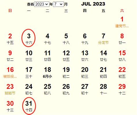 2023年7月最佳领证日子_7月登记结婚领证吉日,第16张 2023年7月最佳领证日子_7月登记结婚领证吉日,第16张